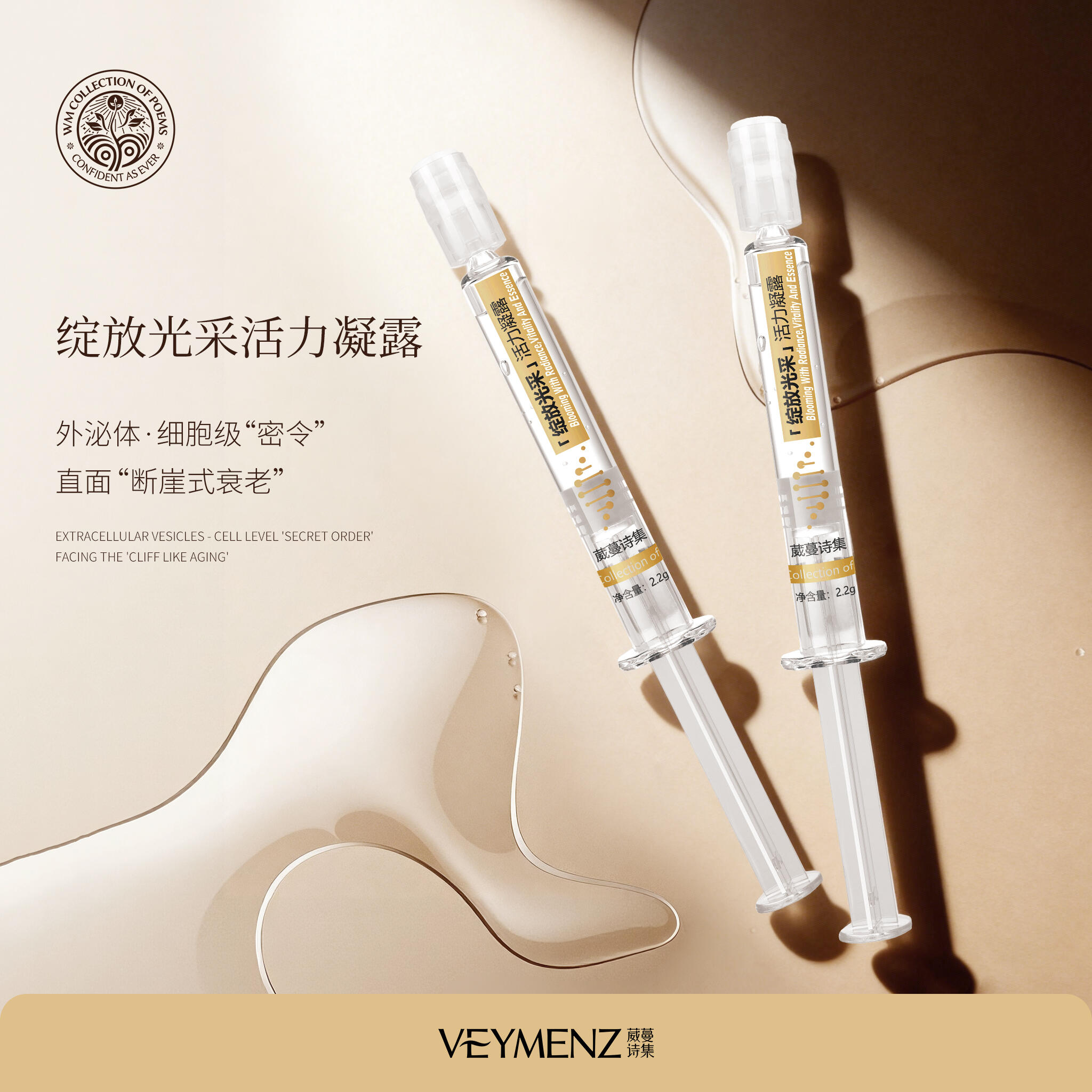 葳蔓诗集&middot;绽放光采活力凝露